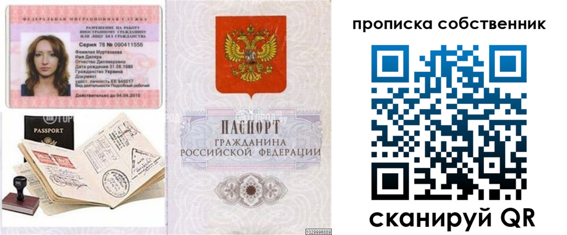 временная регистрация поиск в Балашове