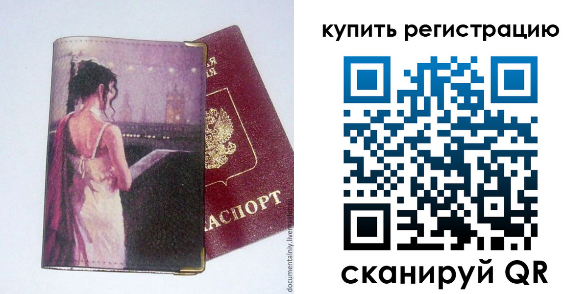 временная регистрация недорого в Балашове