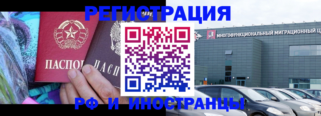 временная регистрация для школы в Балашове