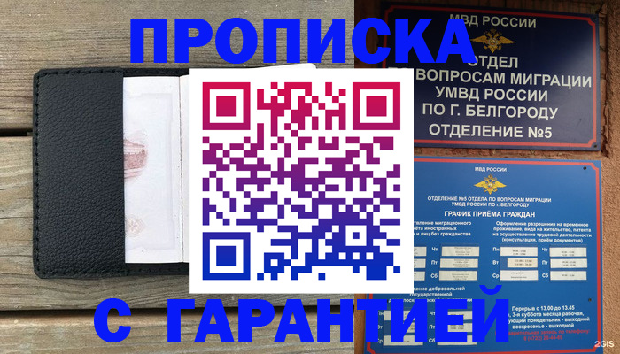 временная регистрация для всех в Балашове