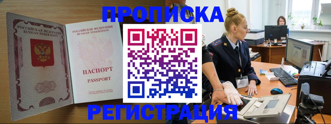 прописка в квартире в Балашове