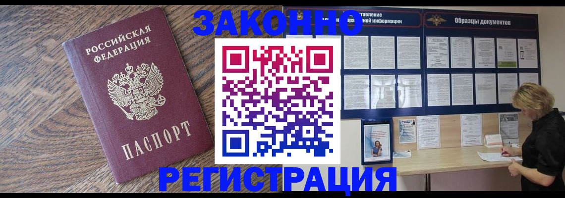 временная регистрация поиск в Балашове